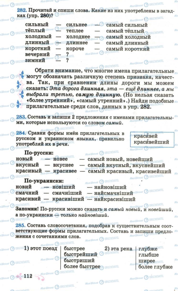 Підручники Російська мова 6 клас сторінка  112