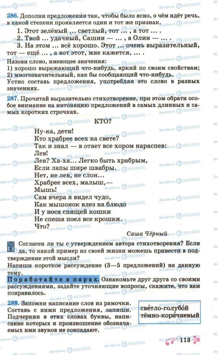 Підручники Російська мова 6 клас сторінка  113