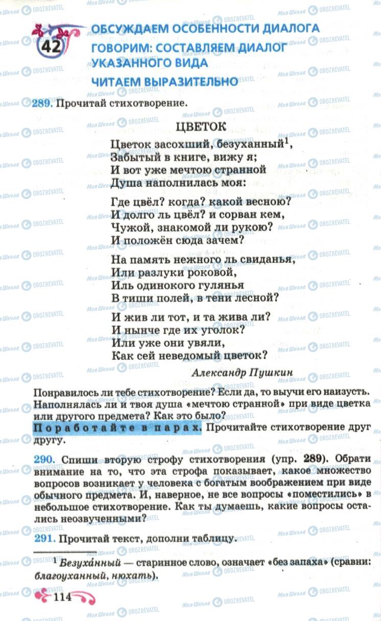 Підручники Російська мова 6 клас сторінка  114
