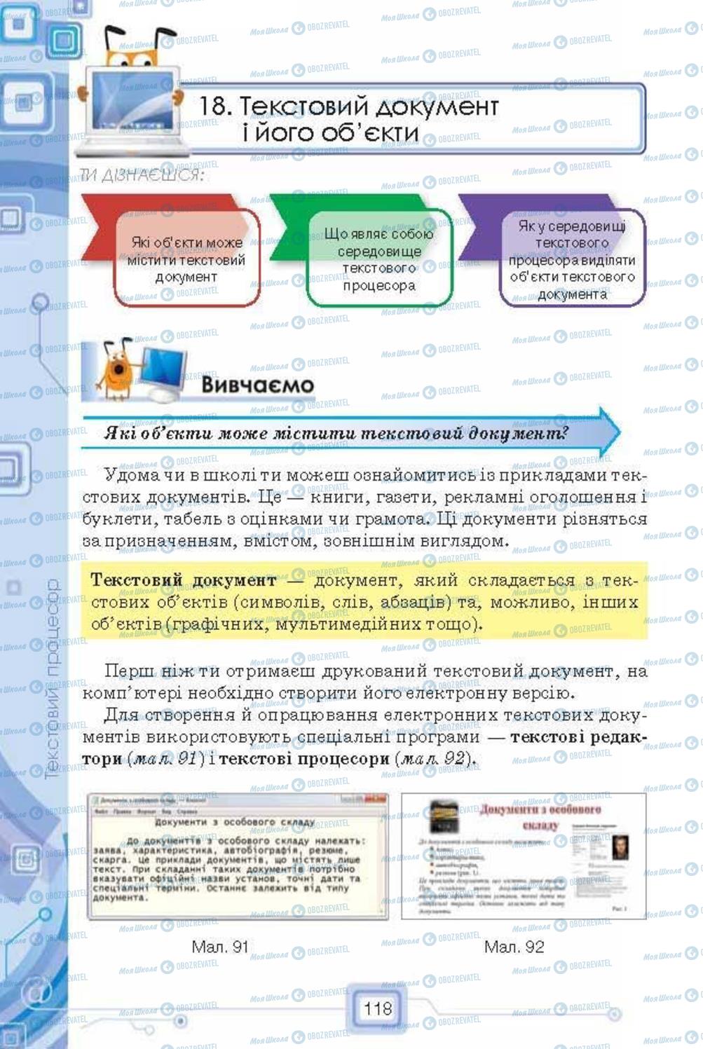 Підручники Інформатика 6 клас сторінка 118