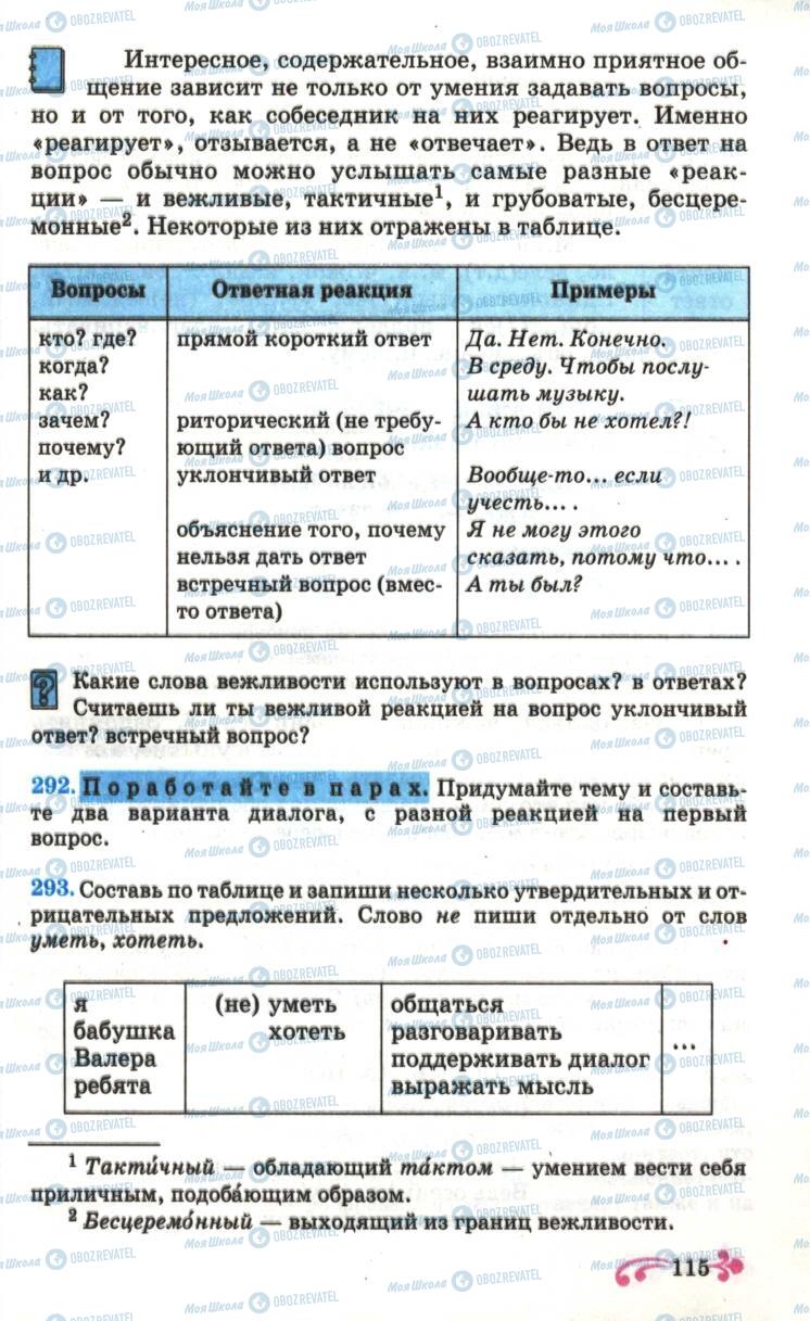 Учебники Русский язык 6 класс страница  115