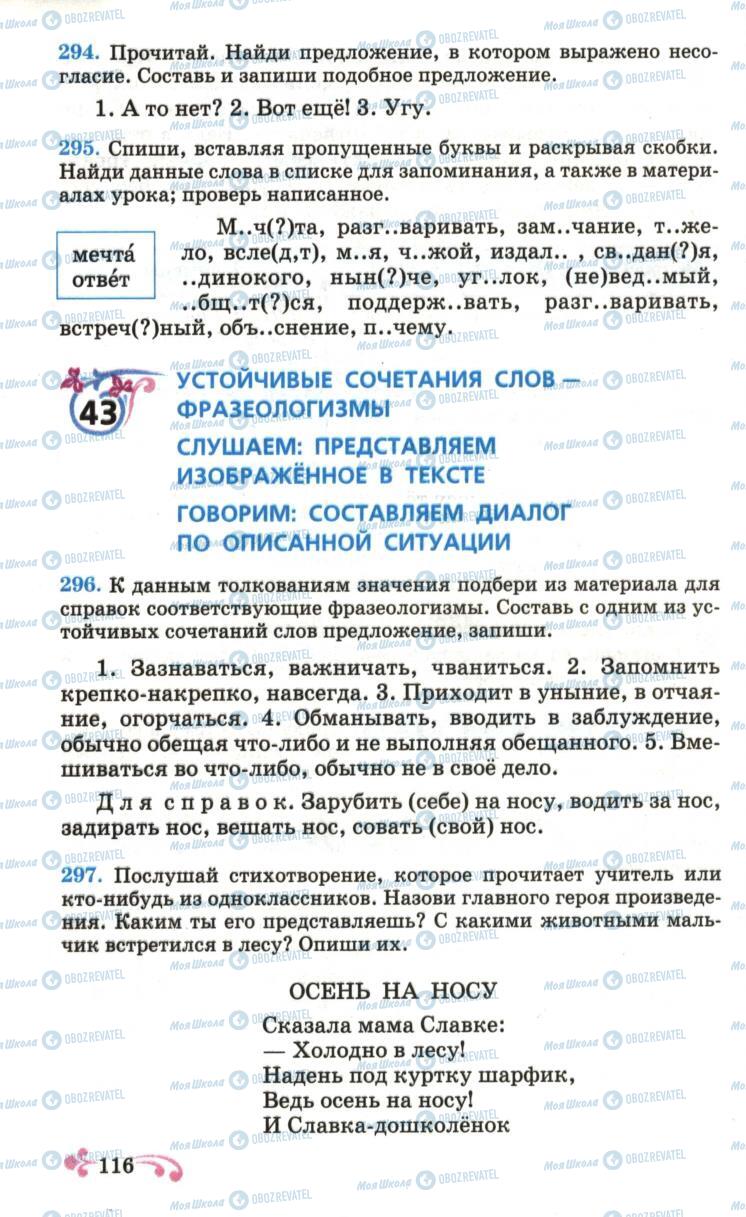 Учебники Русский язык 6 класс страница  116