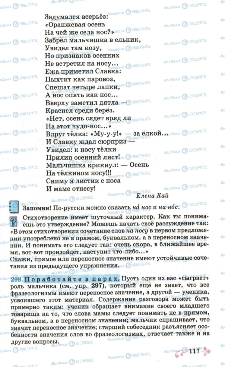 Підручники Російська мова 6 клас сторінка  117