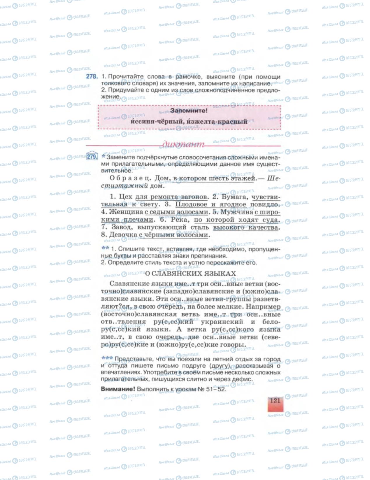 Підручники Російська мова 6 клас сторінка  121
