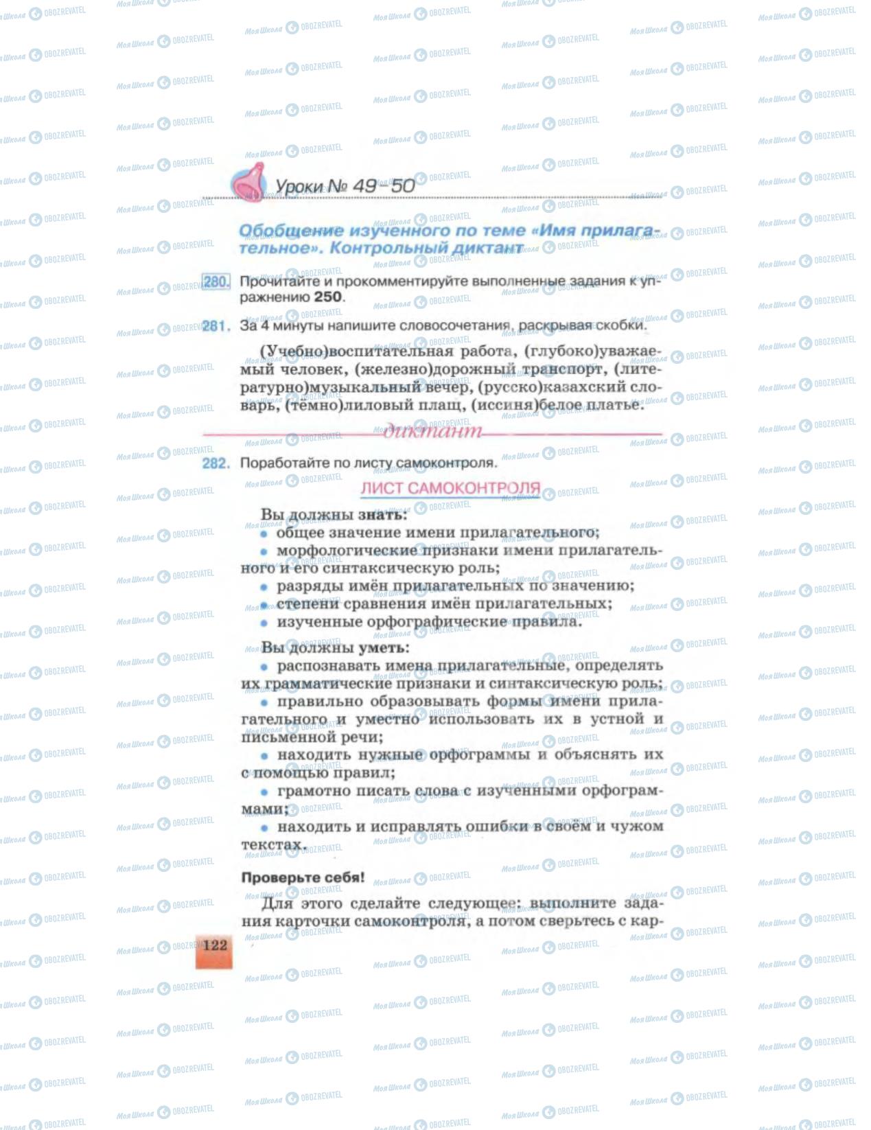 Підручники Російська мова 6 клас сторінка 122