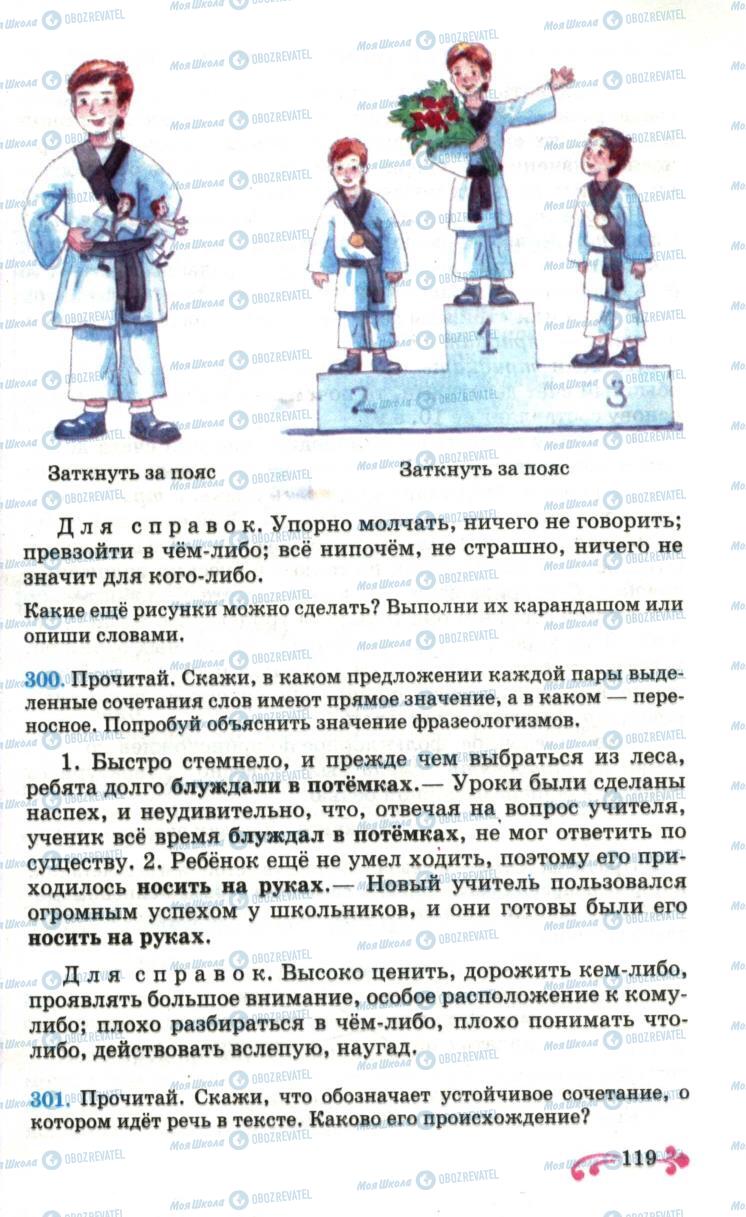 Учебники Русский язык 6 класс страница  119