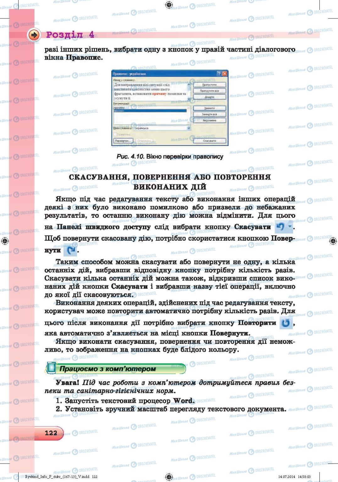 Підручники Інформатика 6 клас сторінка 122