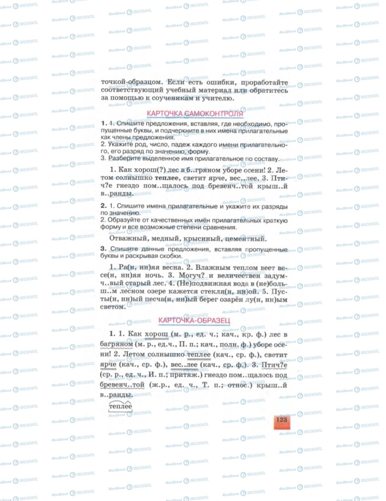 Підручники Російська мова 6 клас сторінка 123