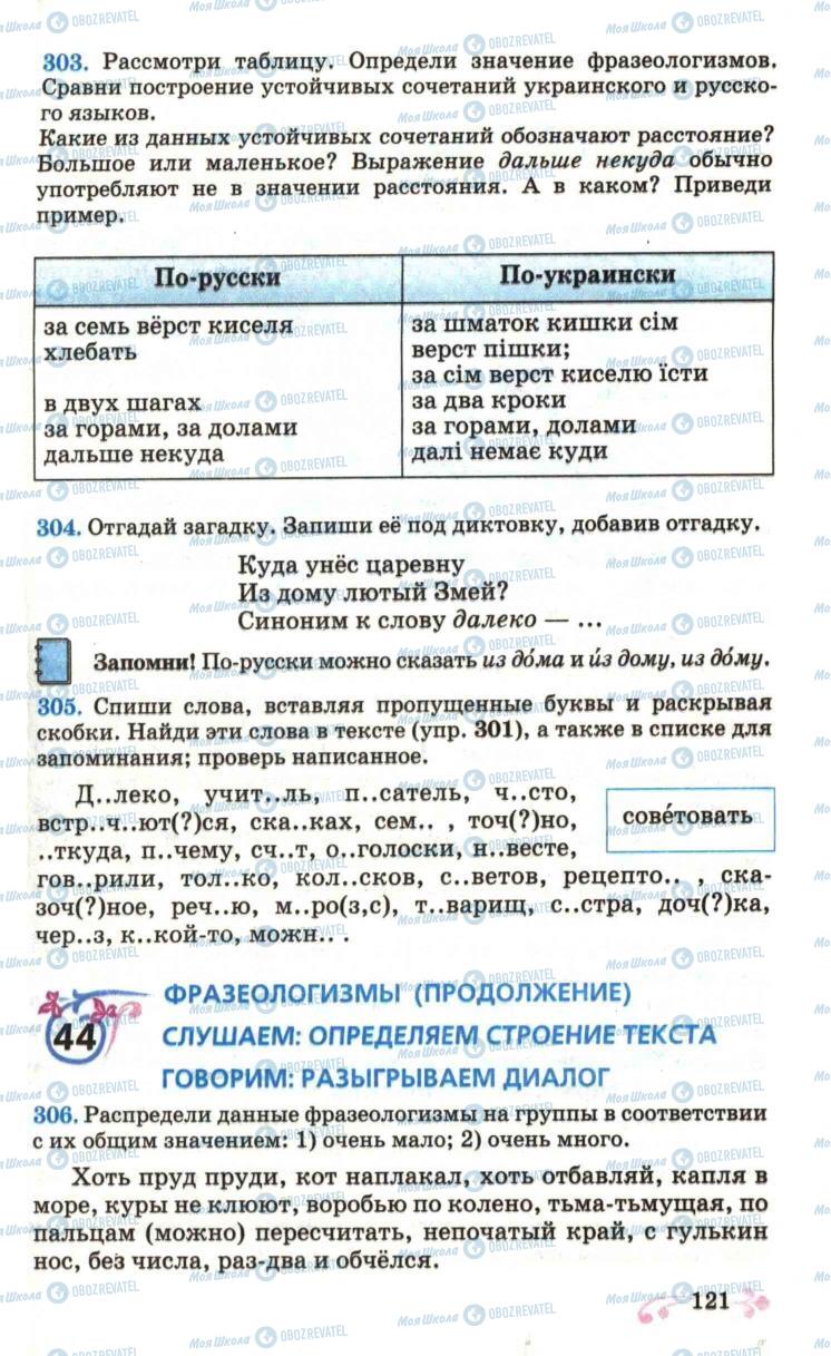 Підручники Російська мова 6 клас сторінка  121