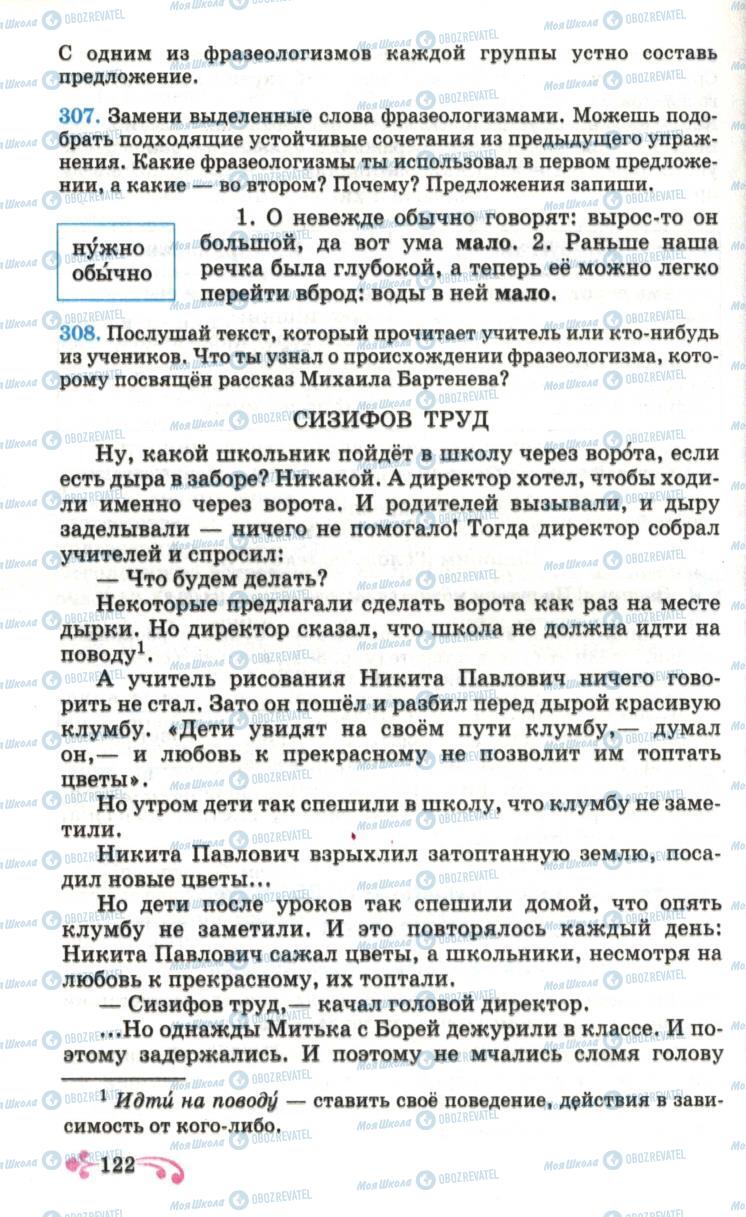 Учебники Русский язык 6 класс страница  122