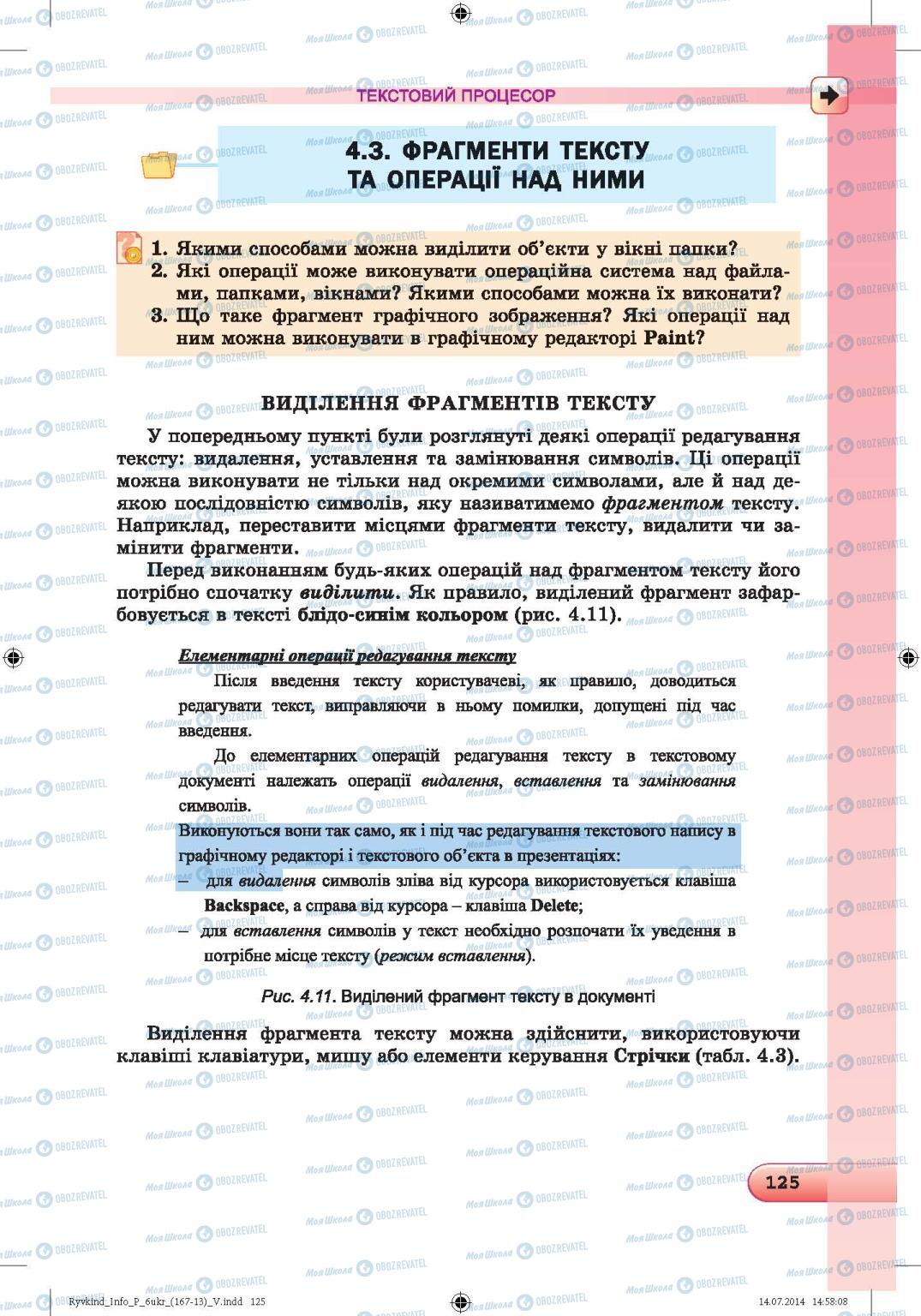 Підручники Інформатика 6 клас сторінка 125