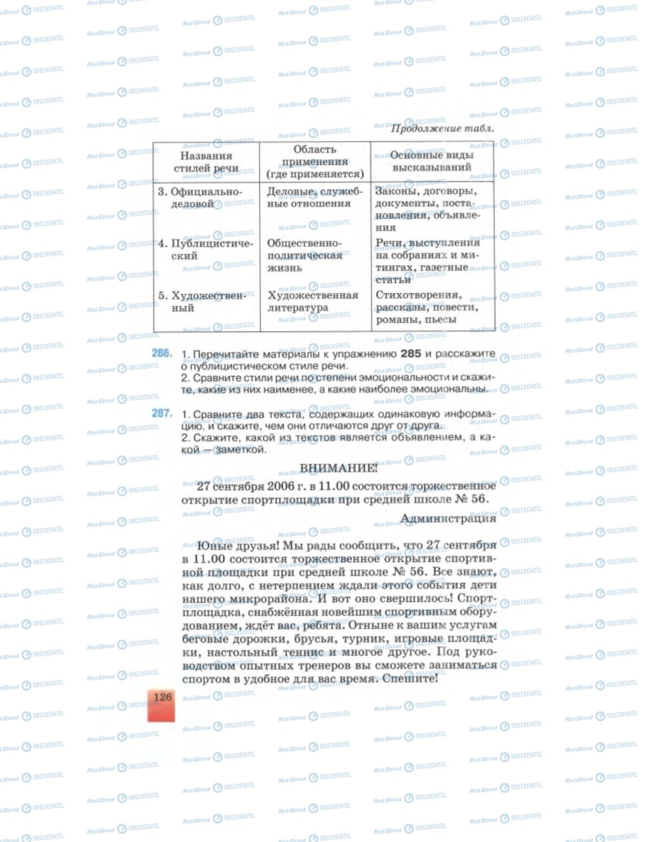 Підручники Російська мова 6 клас сторінка 126