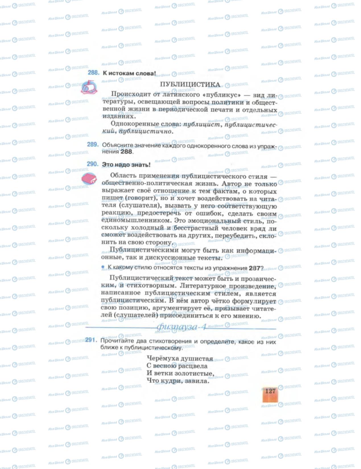 Учебники Русский язык 6 класс страница 127