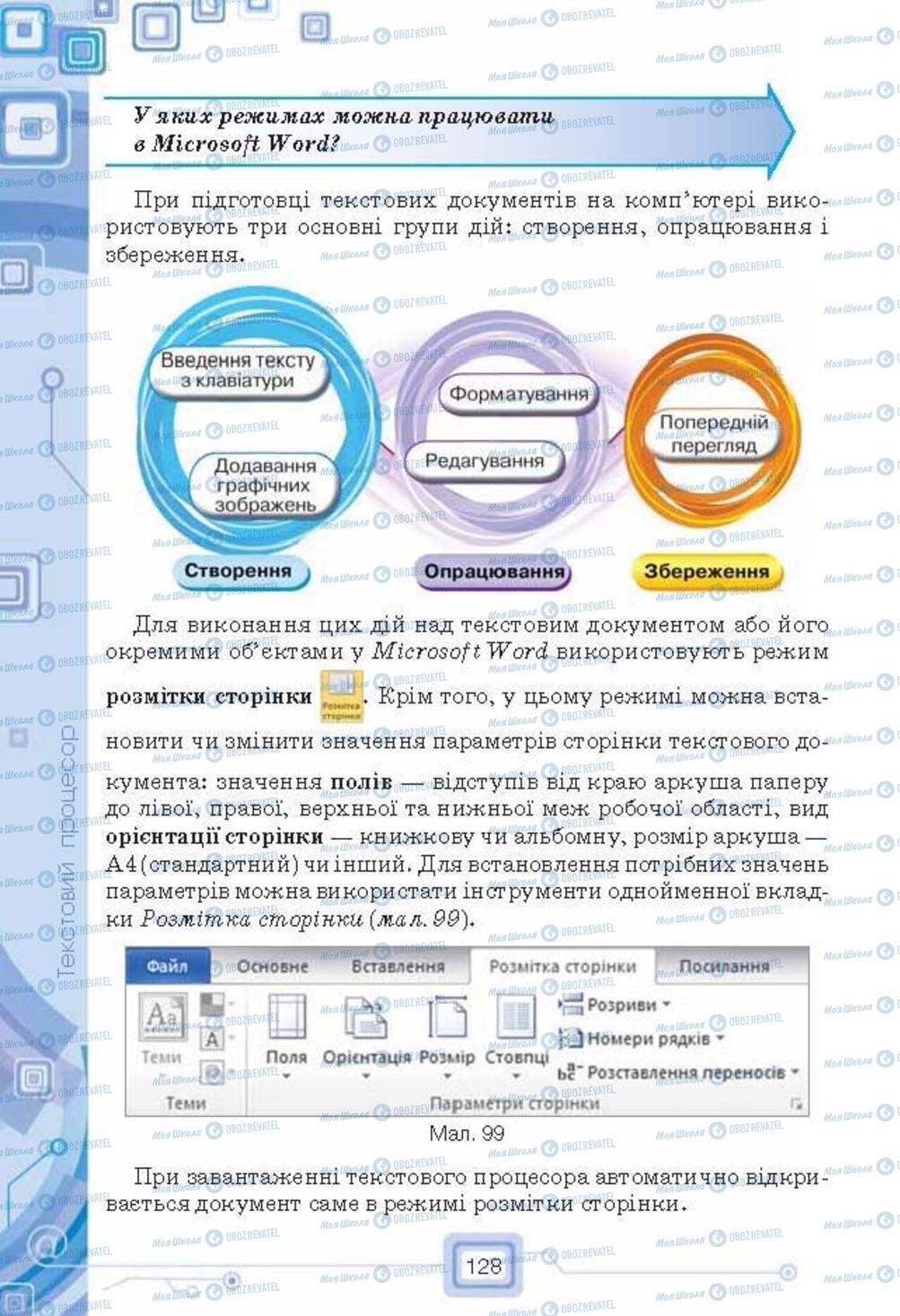 Учебники Информатика 6 класс страница 128