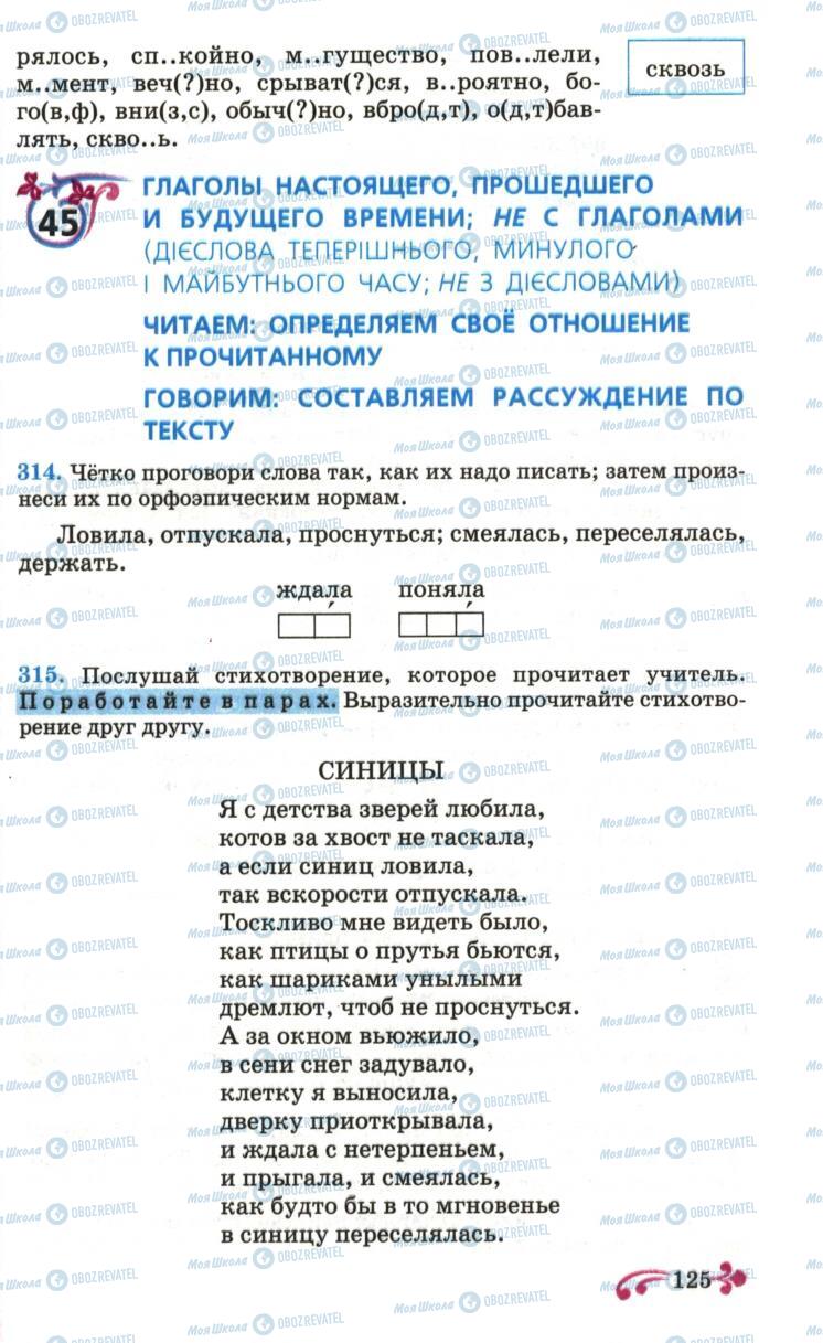 Підручники Російська мова 6 клас сторінка  125