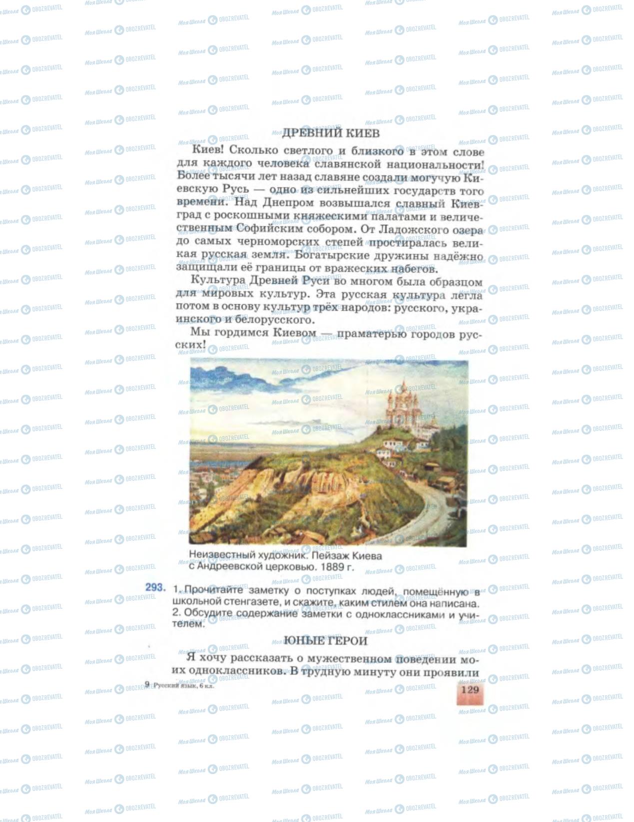 Підручники Російська мова 6 клас сторінка 129