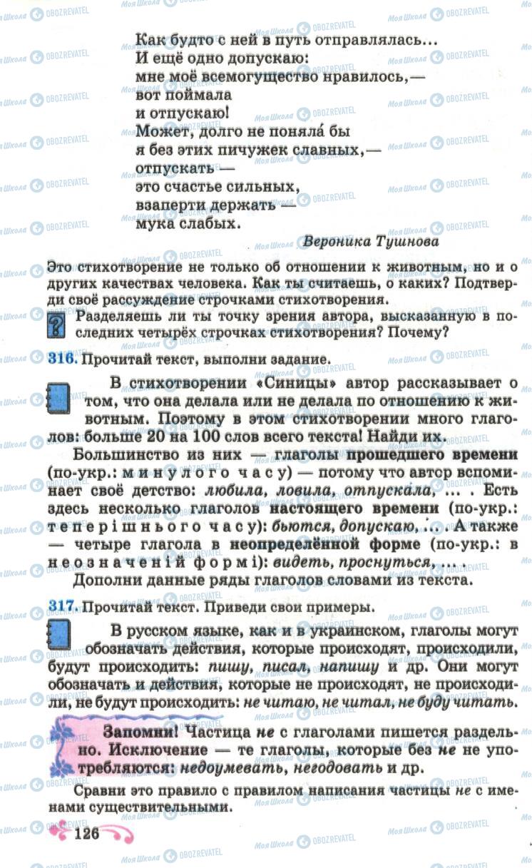 Підручники Російська мова 6 клас сторінка  126