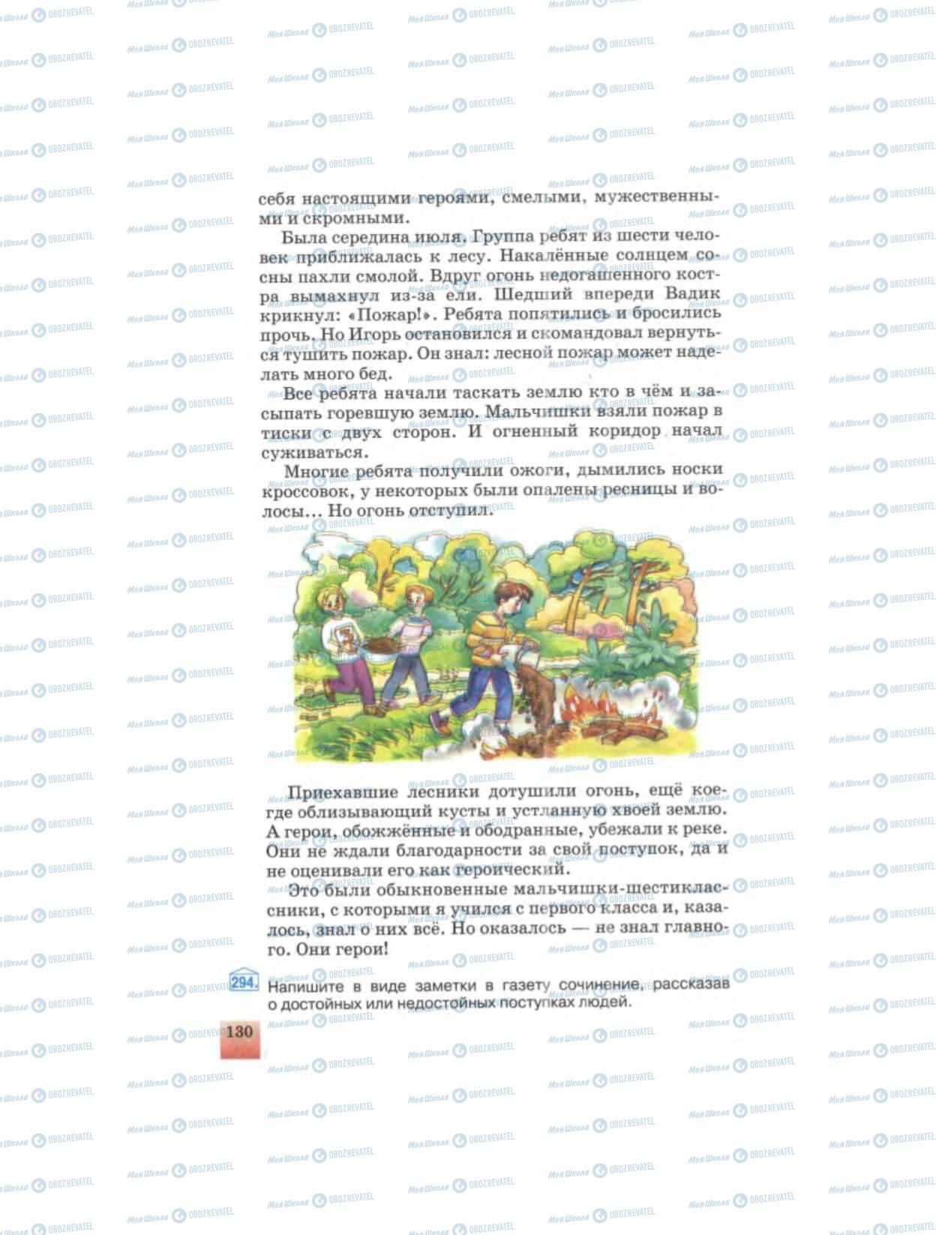 Підручники Російська мова 6 клас сторінка 130