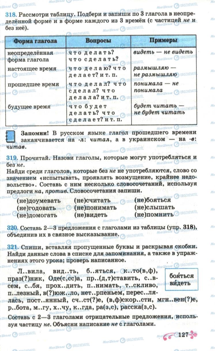 Підручники Російська мова 6 клас сторінка  127