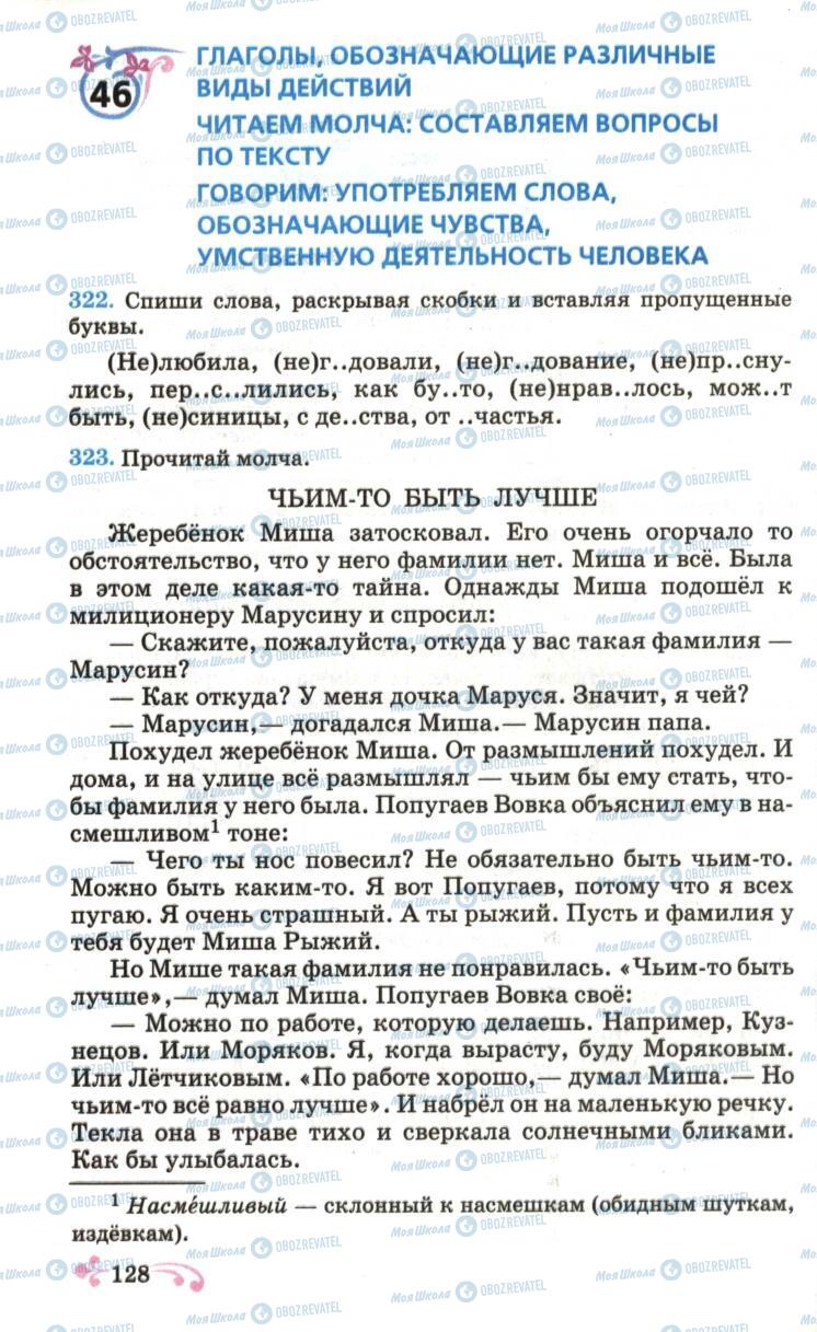 Учебники Русский язык 6 класс страница  128
