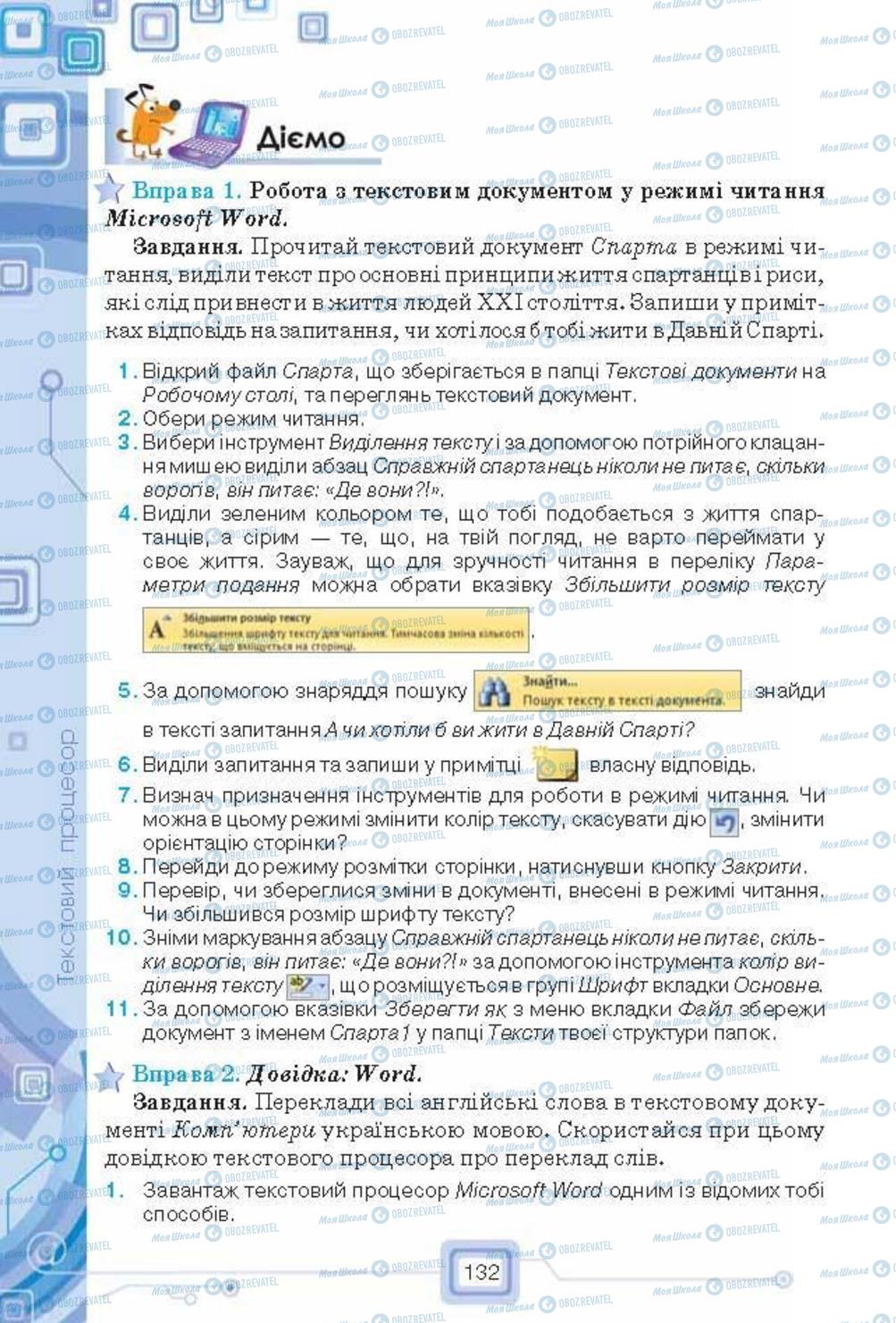 Підручники Інформатика 6 клас сторінка 132