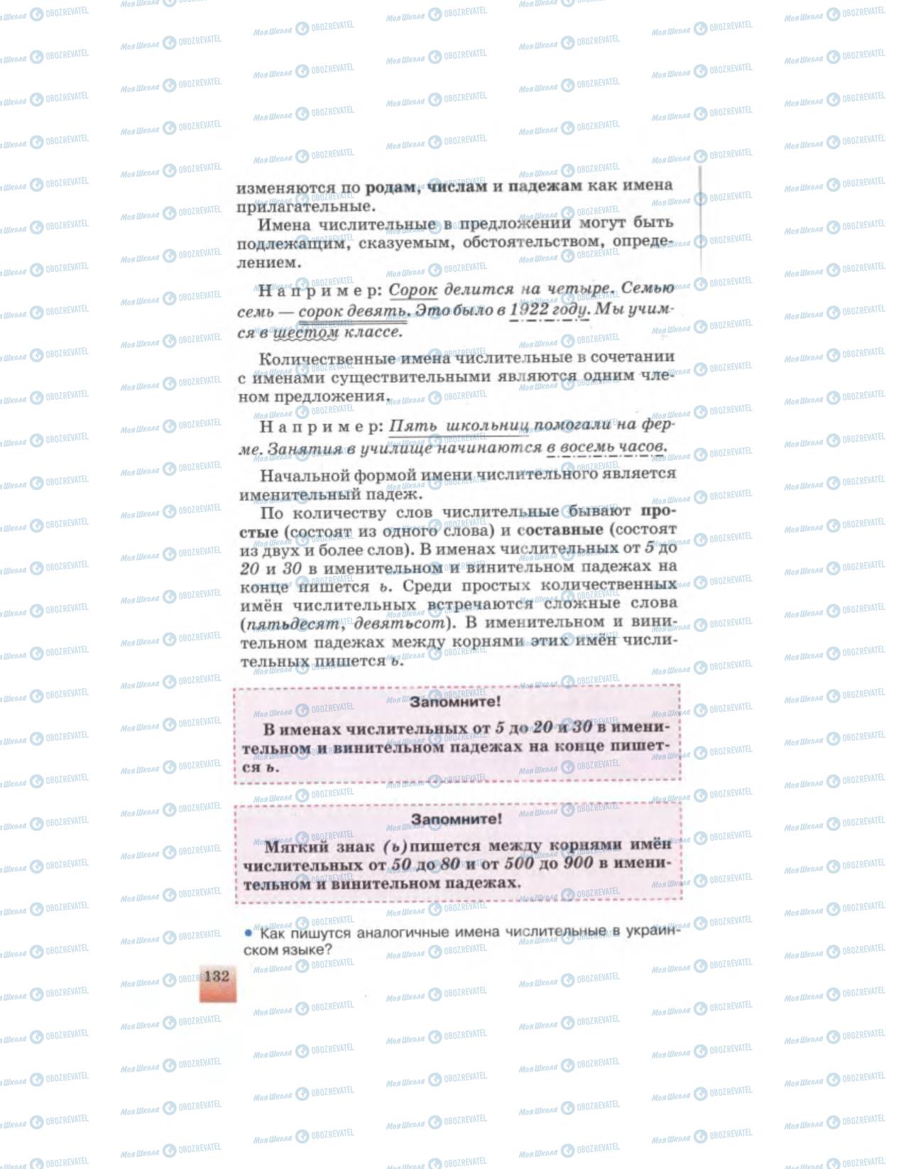 Підручники Російська мова 6 клас сторінка 132