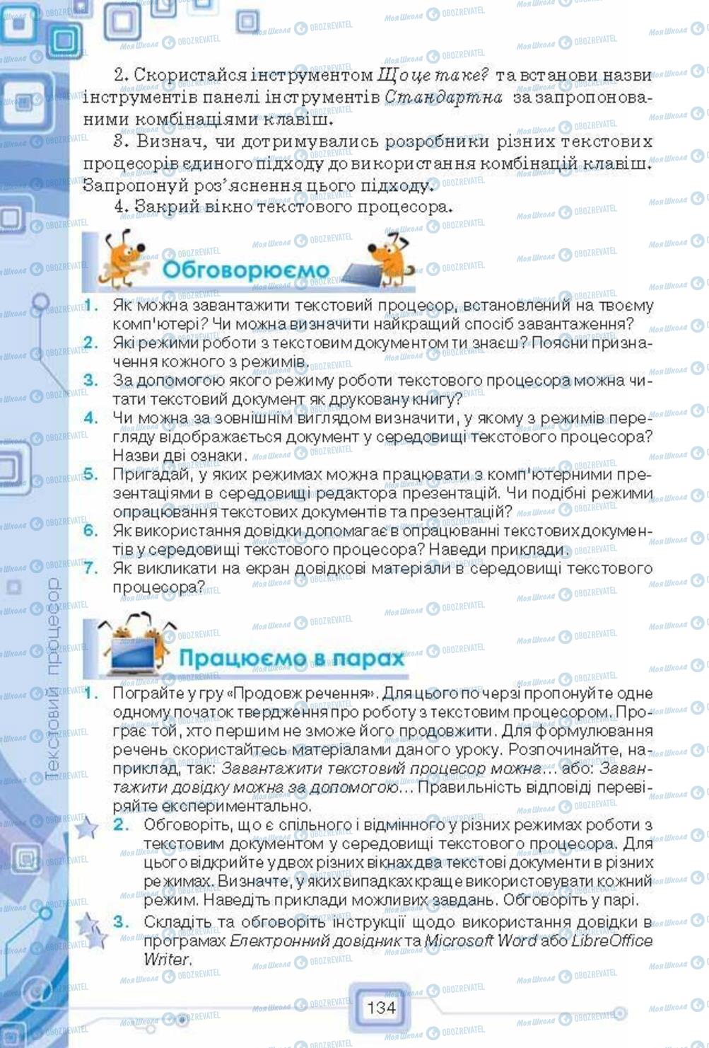 Підручники Інформатика 6 клас сторінка 134