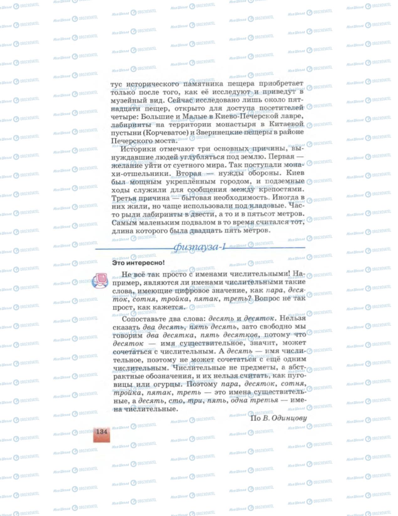 Учебники Русский язык 6 класс страница 134