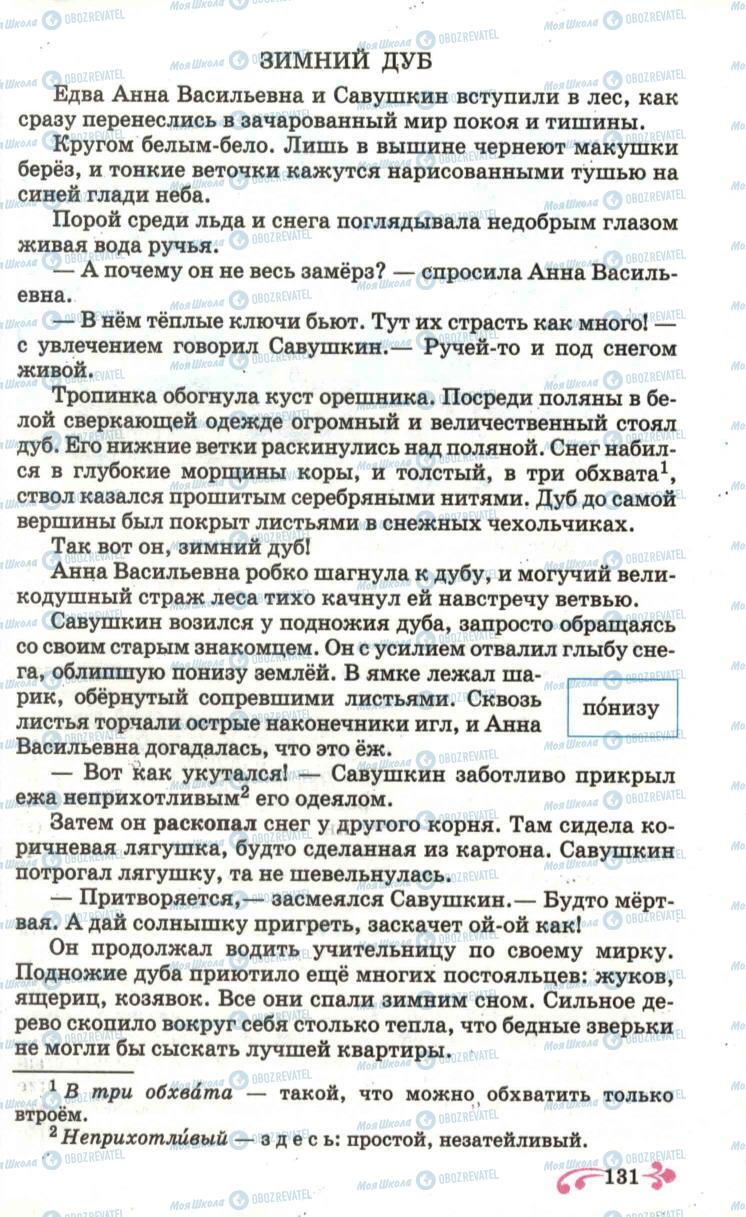 Учебники Русский язык 6 класс страница  131