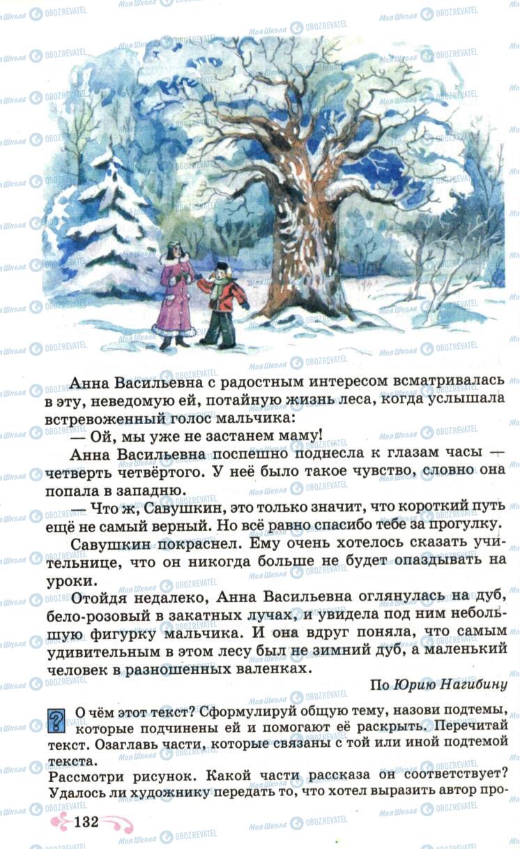 Учебники Русский язык 6 класс страница  132