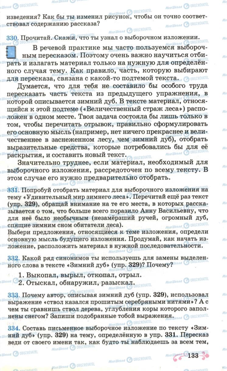 Учебники Русский язык 6 класс страница  133