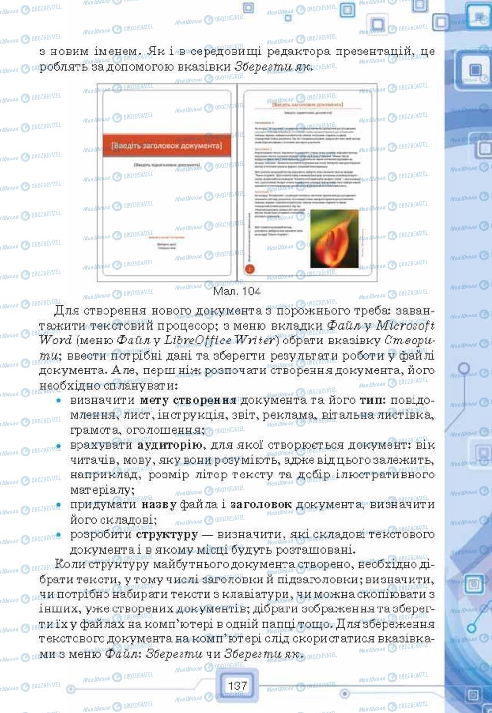 Учебники Информатика 6 класс страница 137