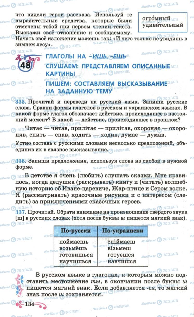 Підручники Російська мова 6 клас сторінка  134