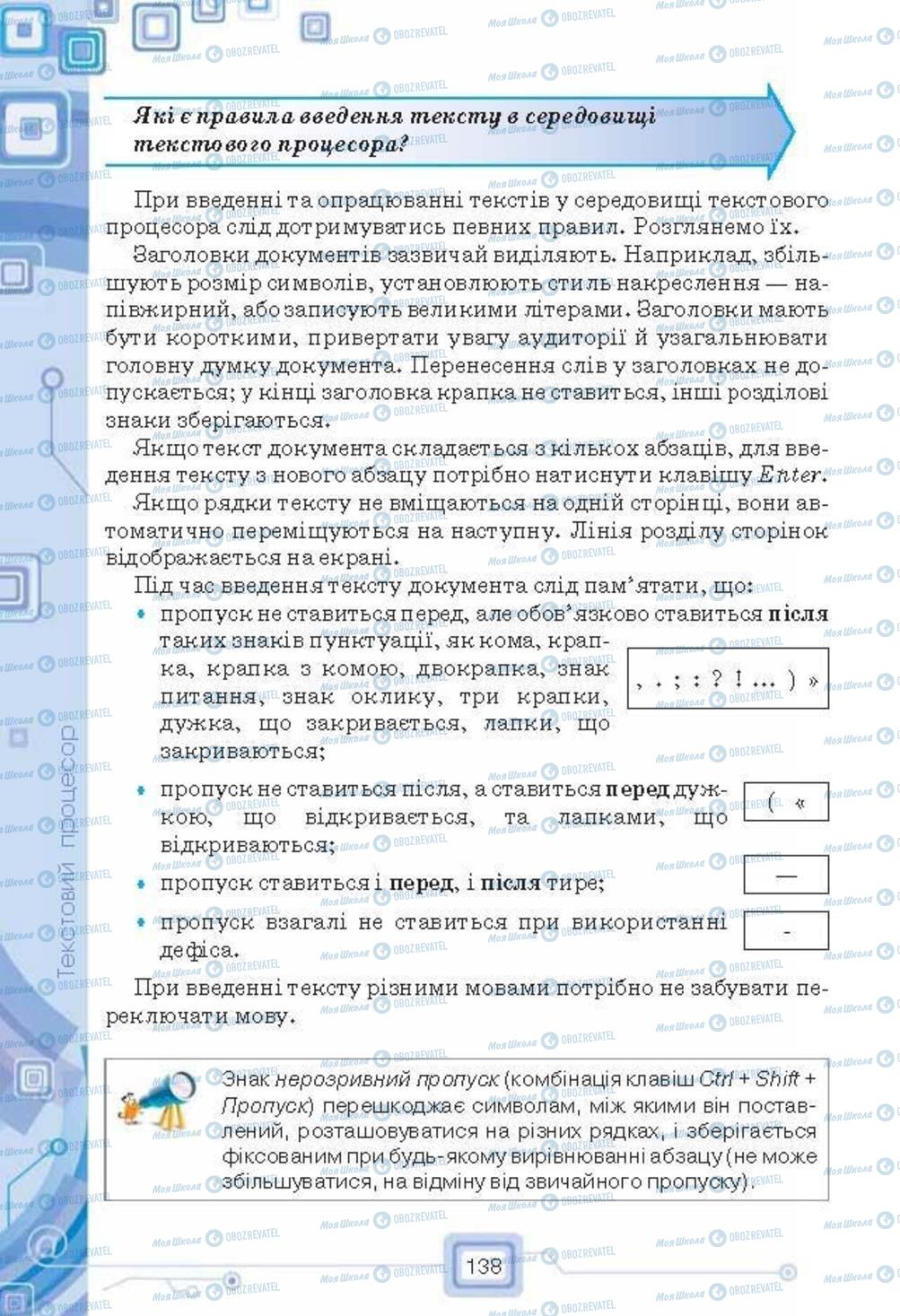 Підручники Інформатика 6 клас сторінка 138