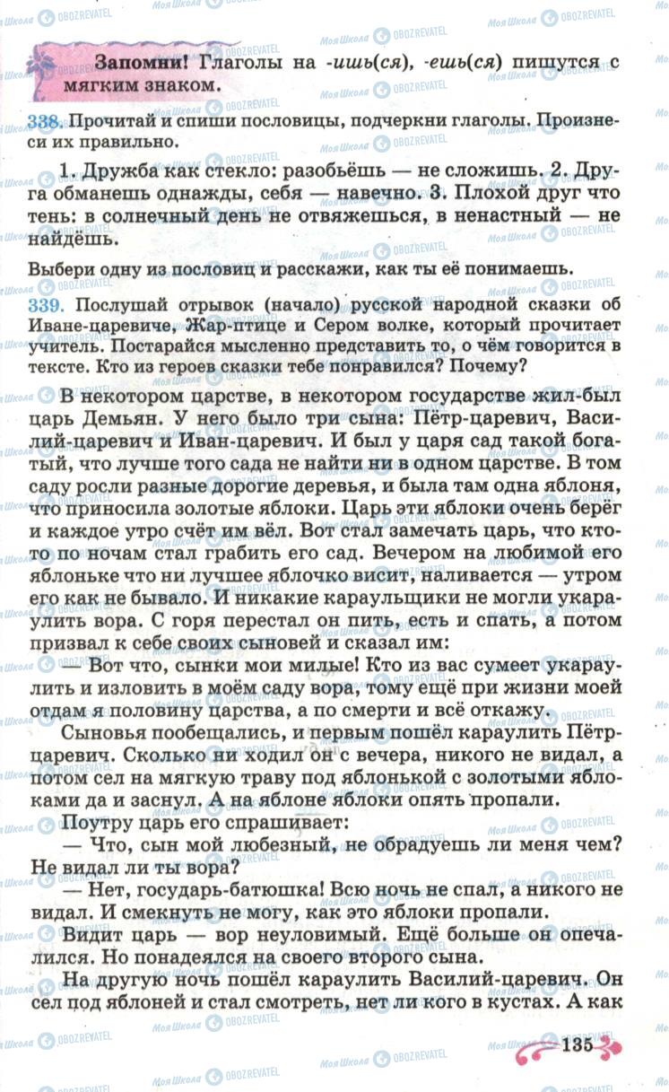 Учебники Русский язык 6 класс страница  135