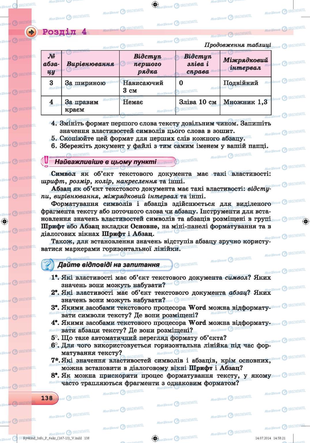 Учебники Информатика 6 класс страница 138