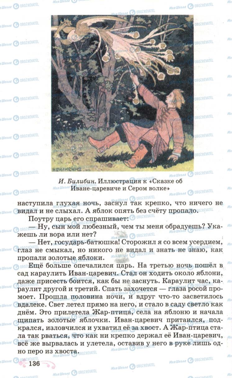 Учебники Русский язык 6 класс страница  136