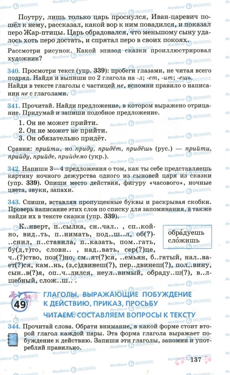 Учебники Русский язык 6 класс страница 137