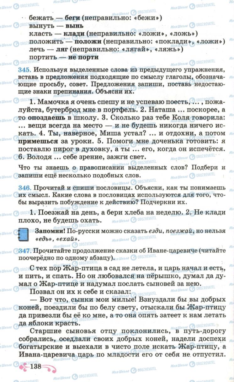 Підручники Російська мова 6 клас сторінка 138