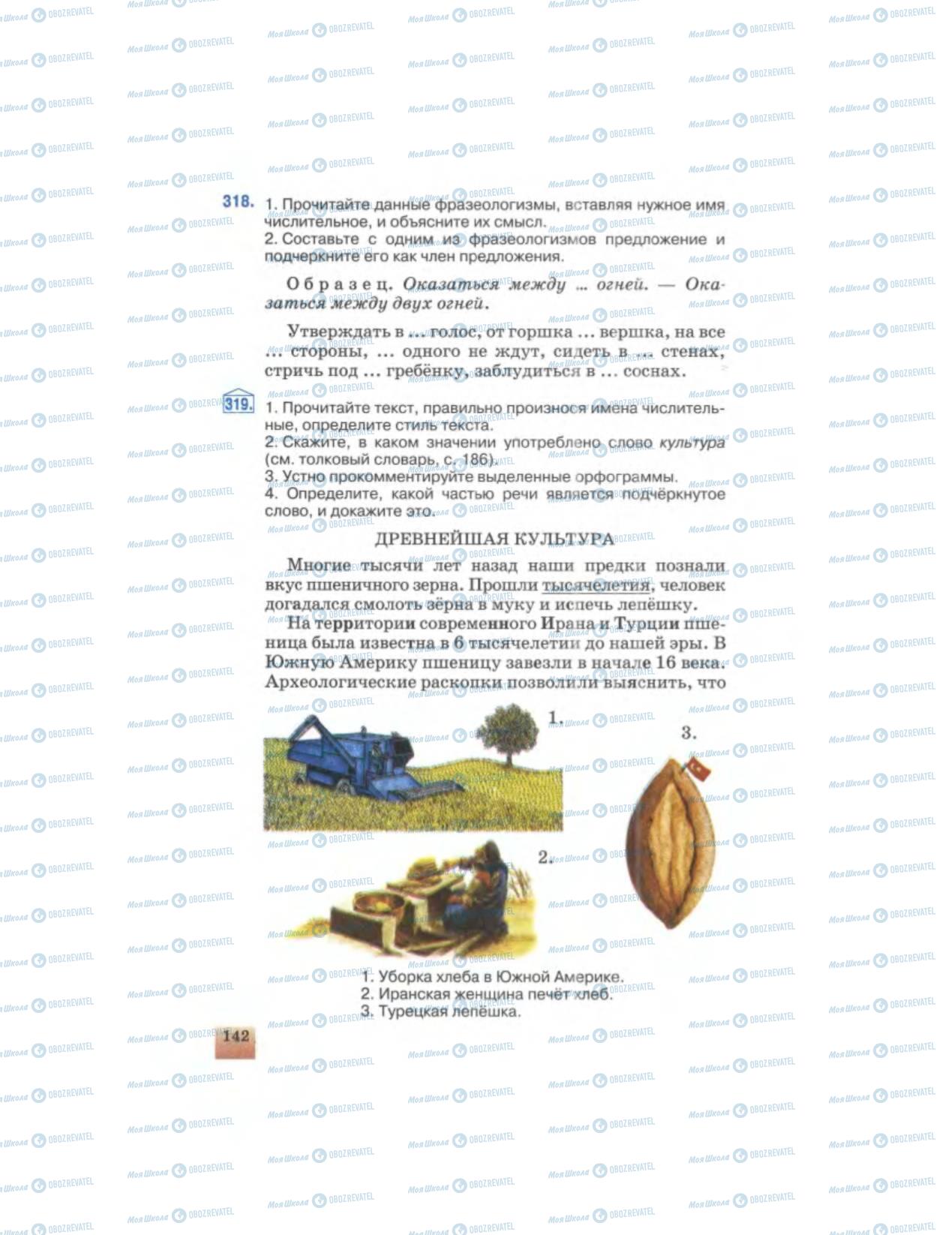 Учебники Русский язык 6 класс страница 142
