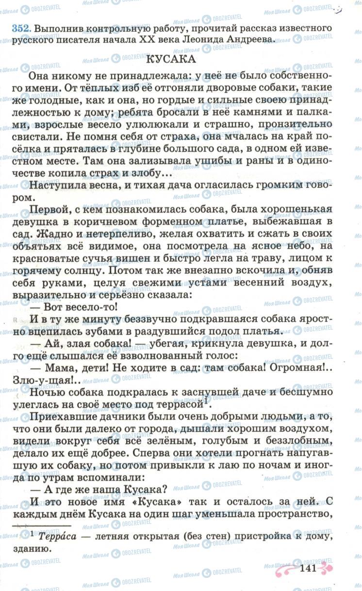 Учебники Русский язык 6 класс страница 141