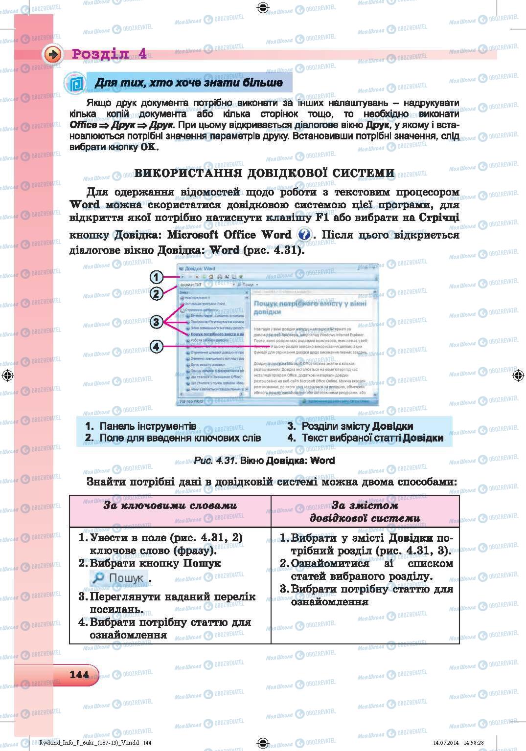 Підручники Інформатика 6 клас сторінка 144