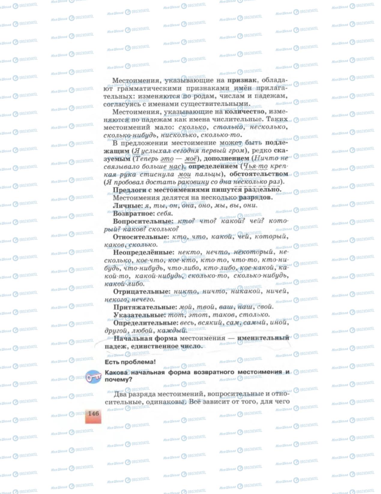 Підручники Російська мова 6 клас сторінка 146