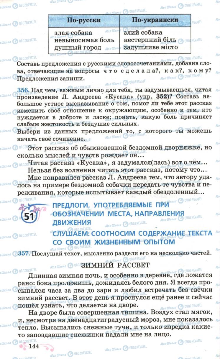 Учебники Русский язык 6 класс страница 144