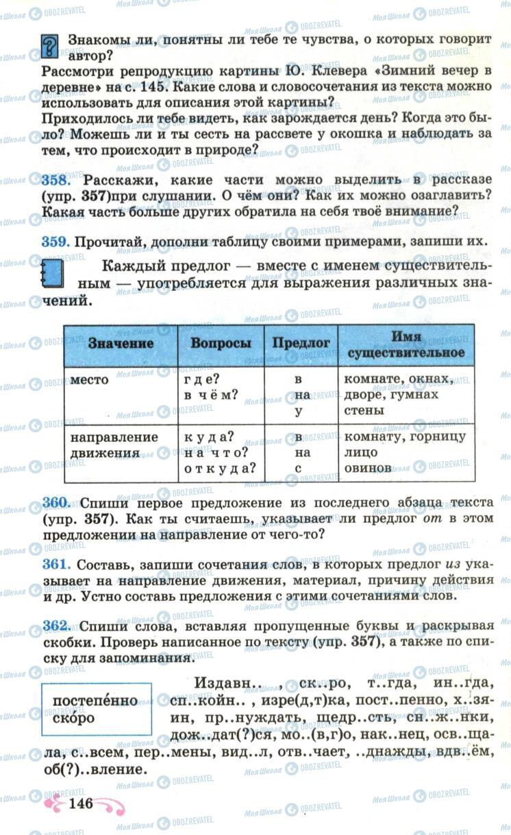 Підручники Російська мова 6 клас сторінка 146