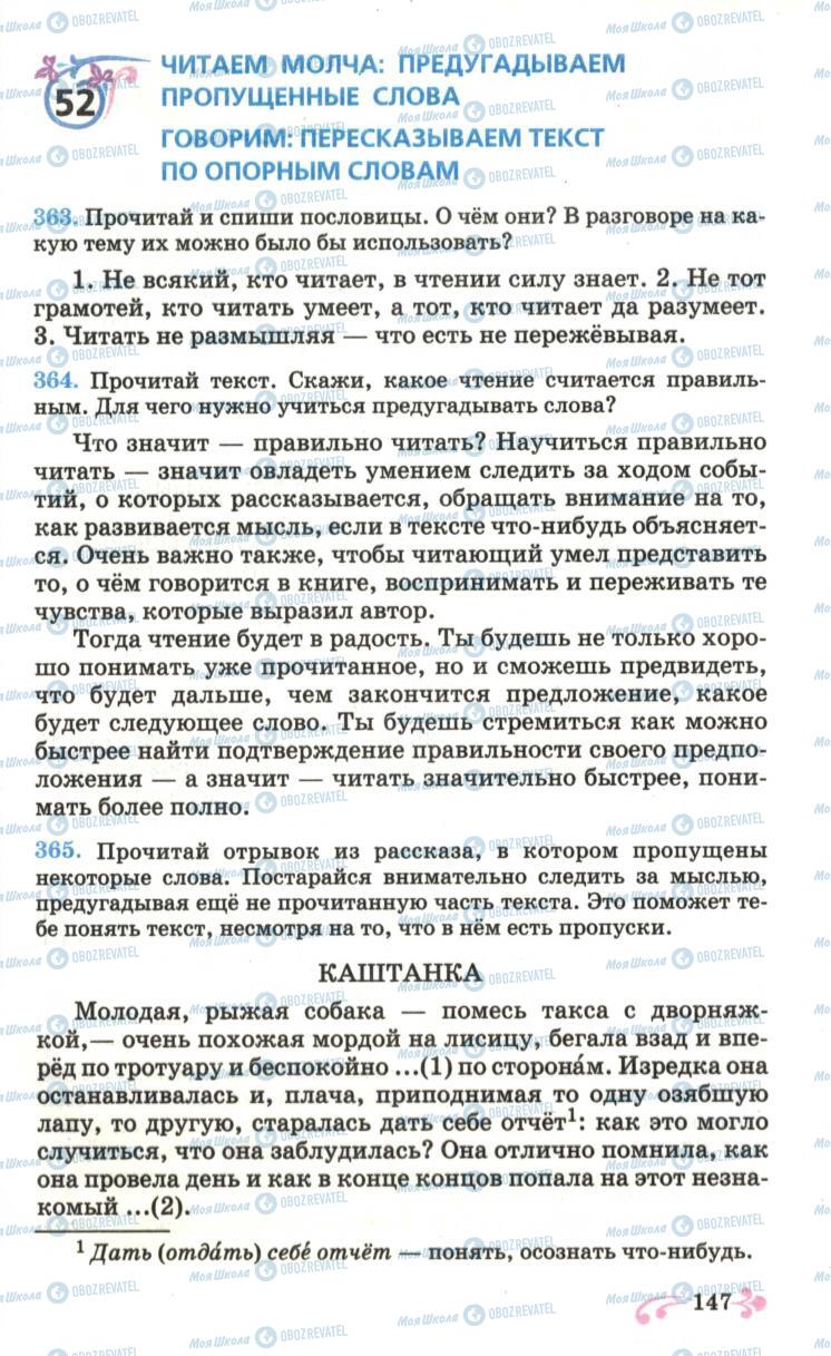 Підручники Російська мова 6 клас сторінка 147