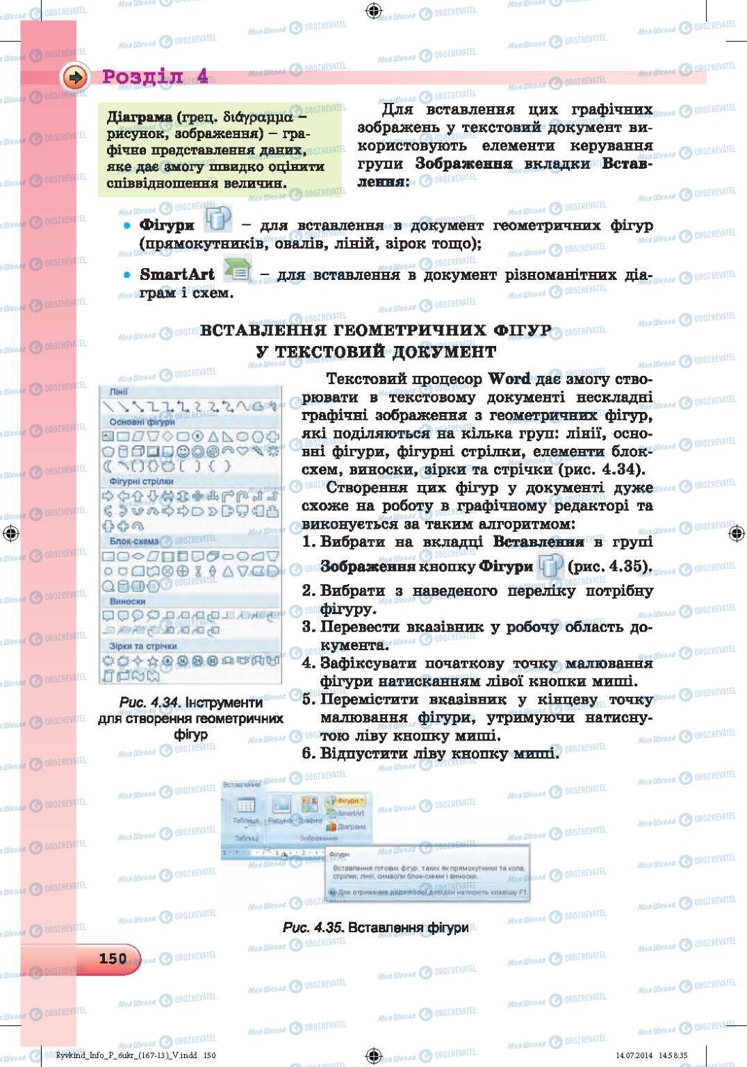 Підручники Інформатика 6 клас сторінка 150