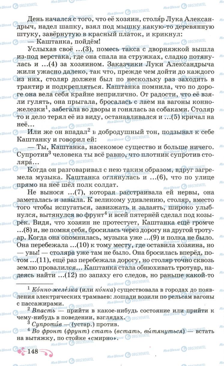 Підручники Російська мова 6 клас сторінка 148