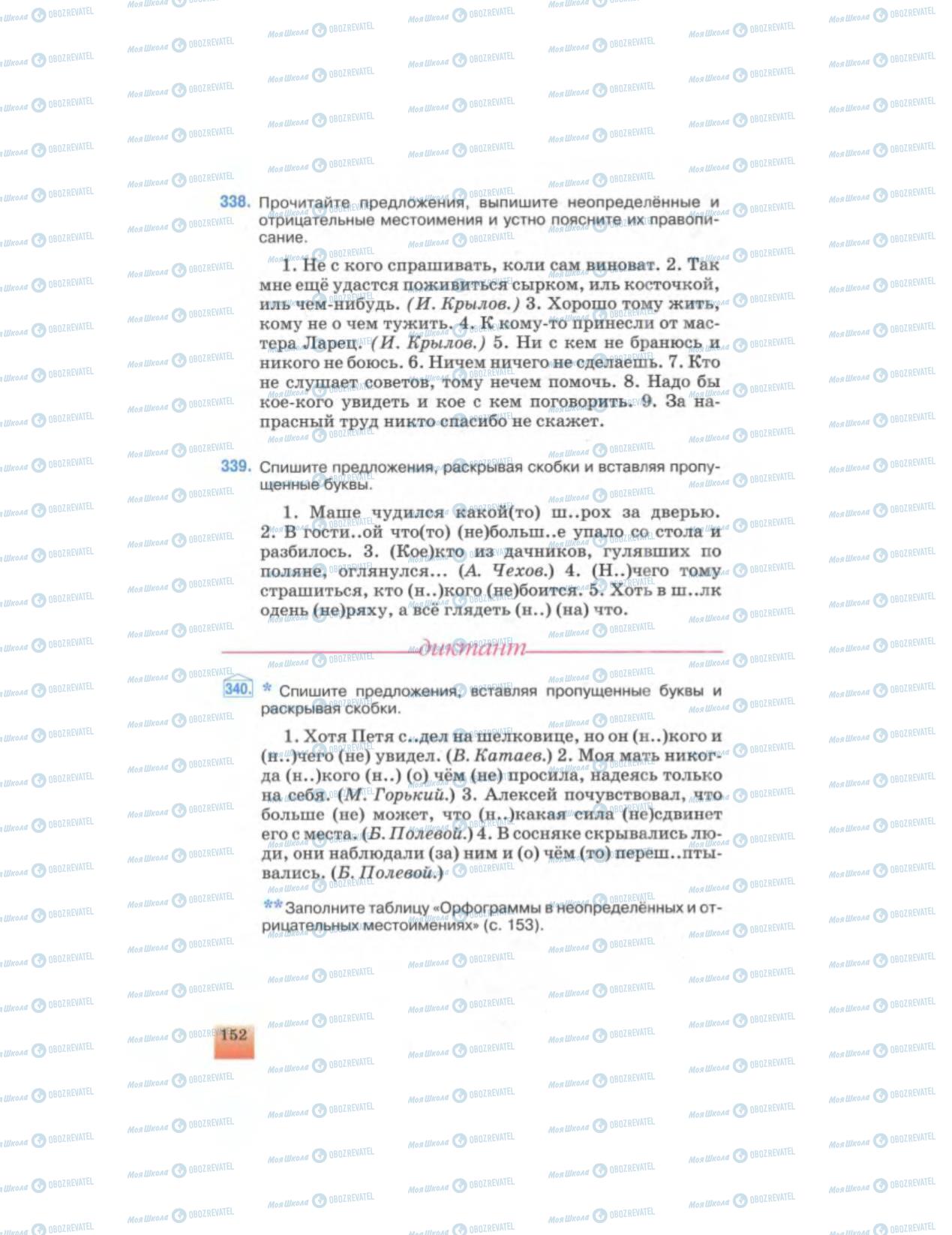 Учебники Русский язык 6 класс страница 152