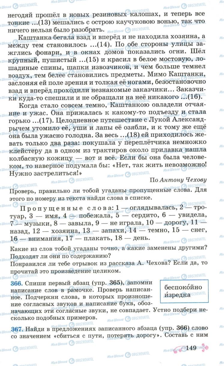 Учебники Русский язык 6 класс страница 149